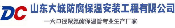 绥棱大城防腐保温安装工程有限公司